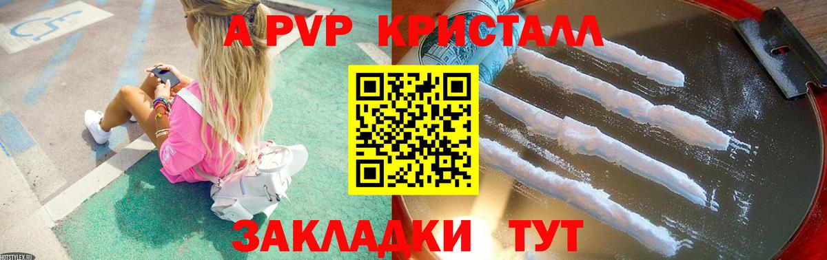 Альфа ПВП VHQ Норильск
