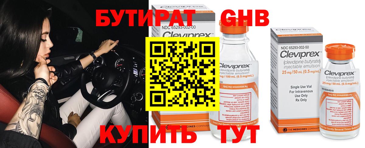 БУТИРАТ GHB Норильск