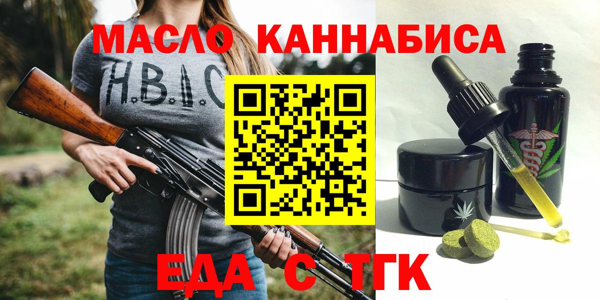 Еда ТГК конопля Норильск