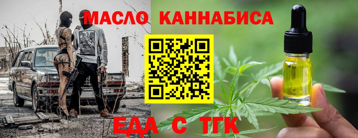 Еда ТГК марихуана  Вход с VPN  Норильск 