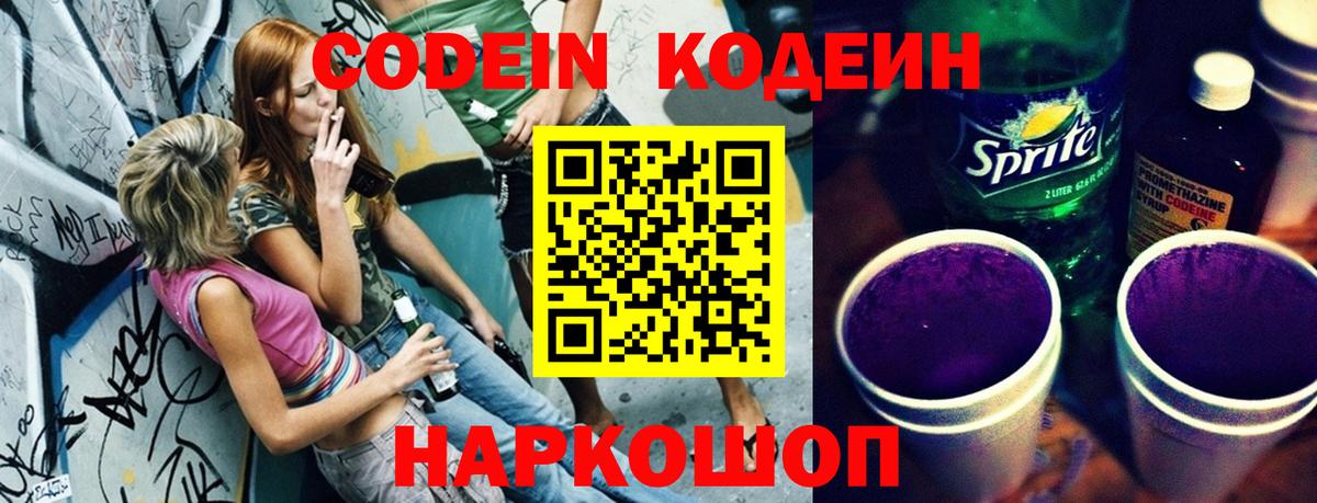 Codein Purple Drank  Вход с VPN  Норильск  Codein Purple Drank 