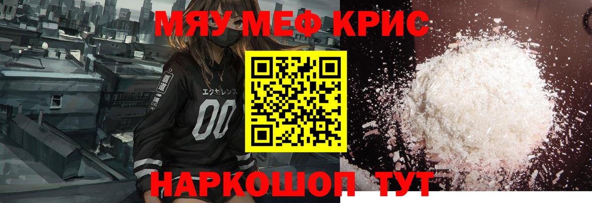 Мефедрон  МЯУ-МЯУ кристаллы  Норильск  Вход с VPN  Меф VHQ 