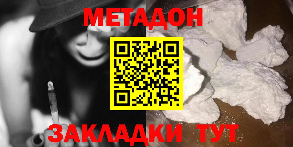МЕТАДОН methadone Норильск