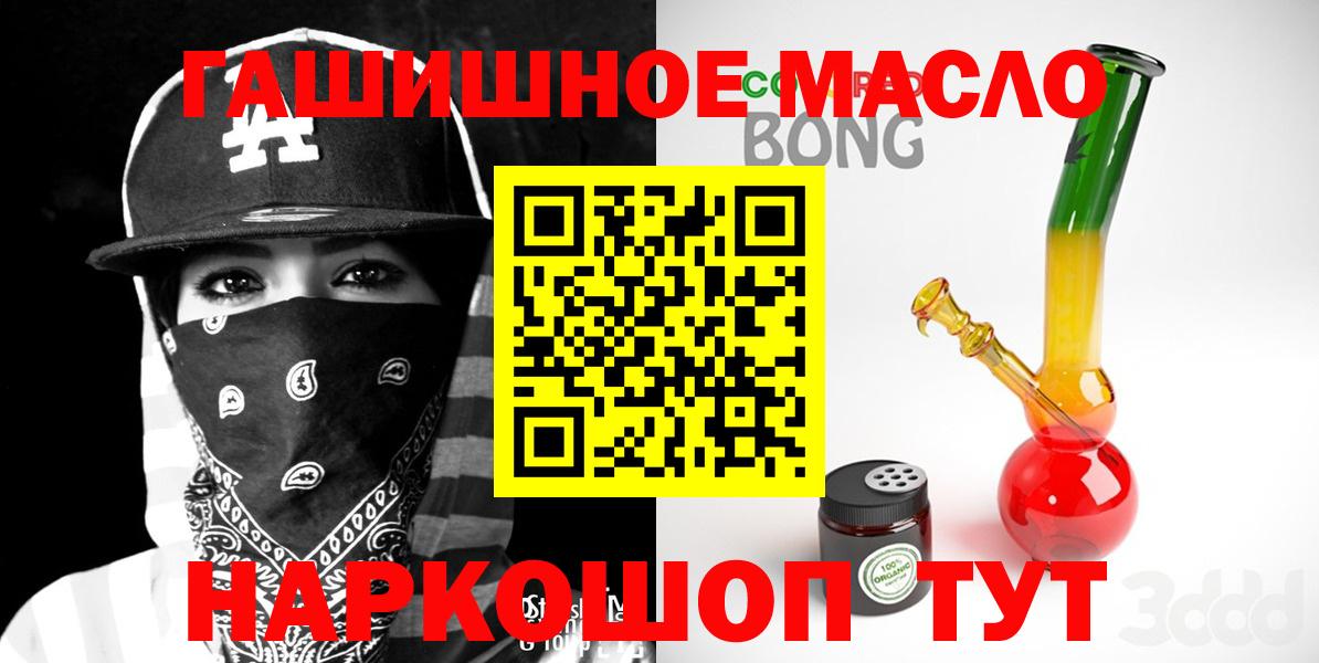 Норильск  ТГК гашишное масло  Вход с VPN 